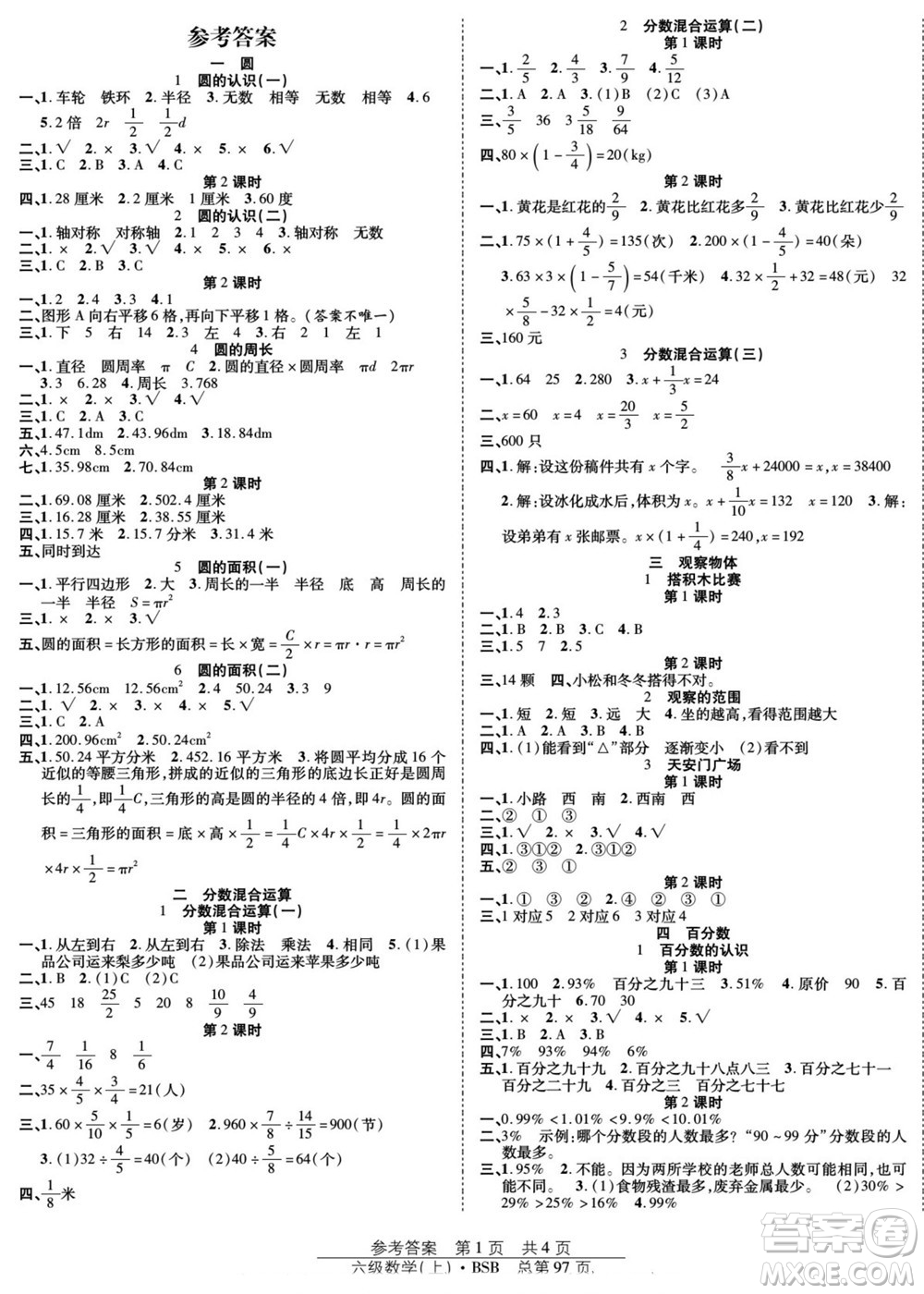 團結出版社2022秋陽光訓練課時作業(yè)數(shù)學六年級上冊BS北師版答案