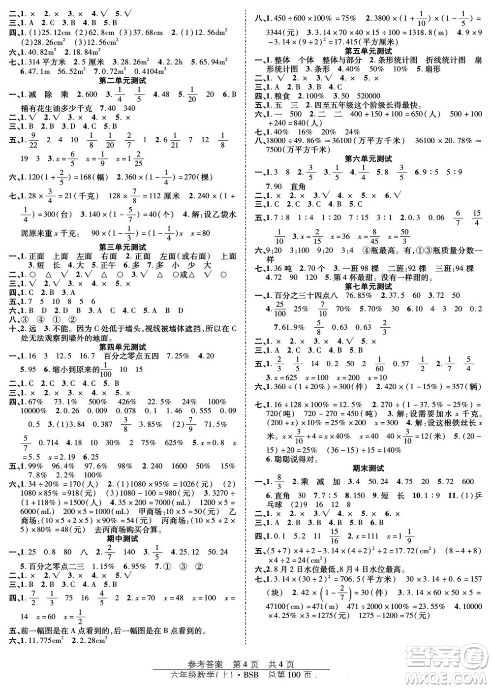 團結出版社2022秋陽光訓練課時作業(yè)數(shù)學六年級上冊BS北師版答案