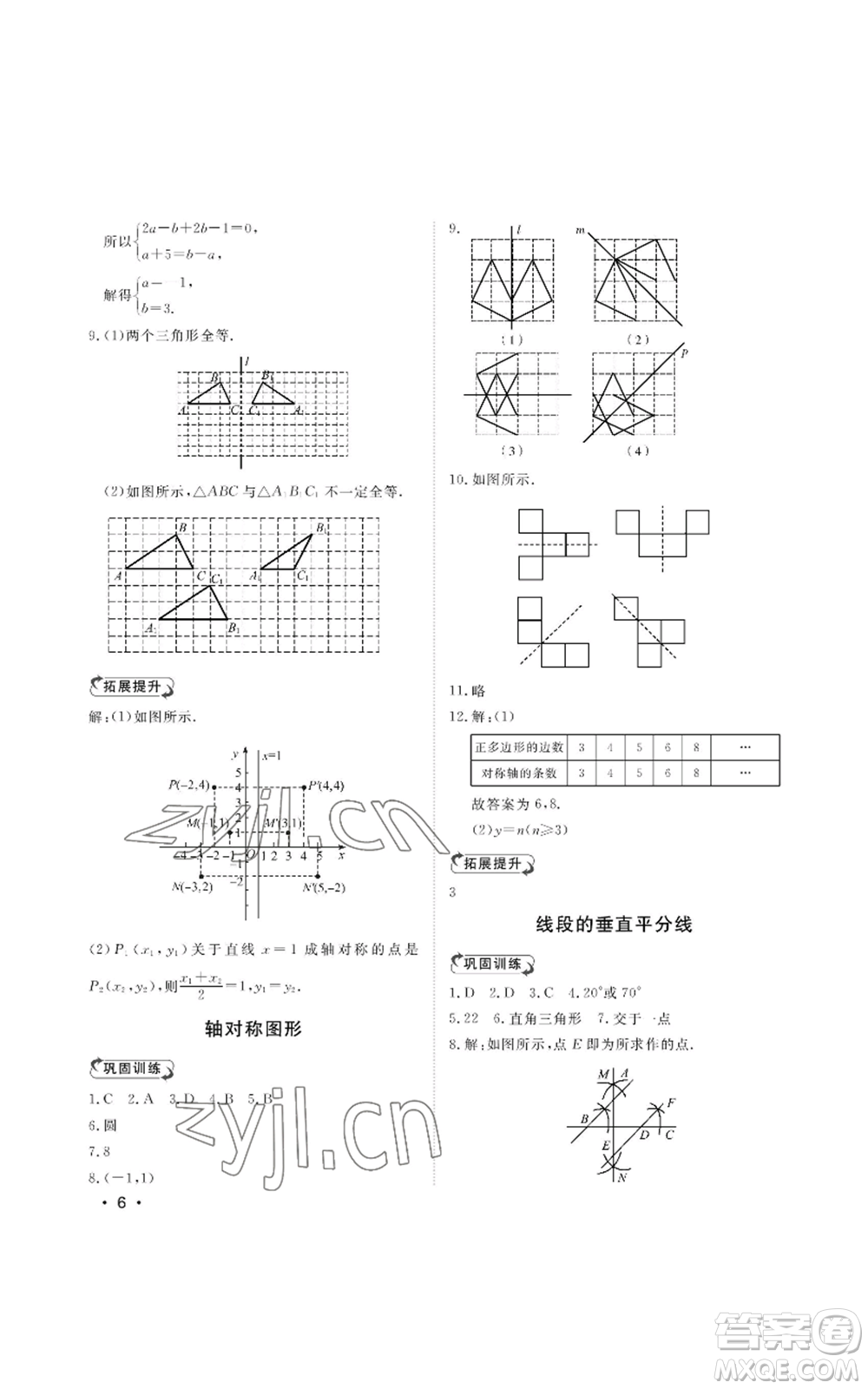 山東人民出版社2022初中卷行知天下八年級上冊數(shù)學(xué)青島版參考答案