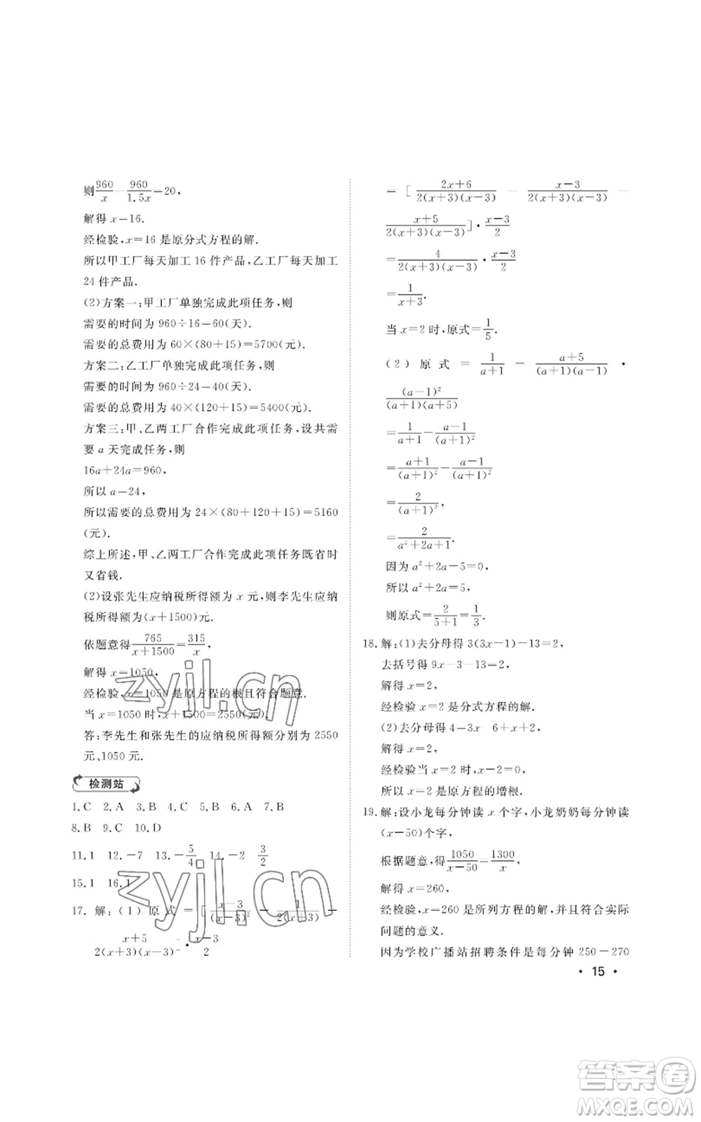 山東人民出版社2022初中卷行知天下八年級上冊數(shù)學(xué)青島版參考答案