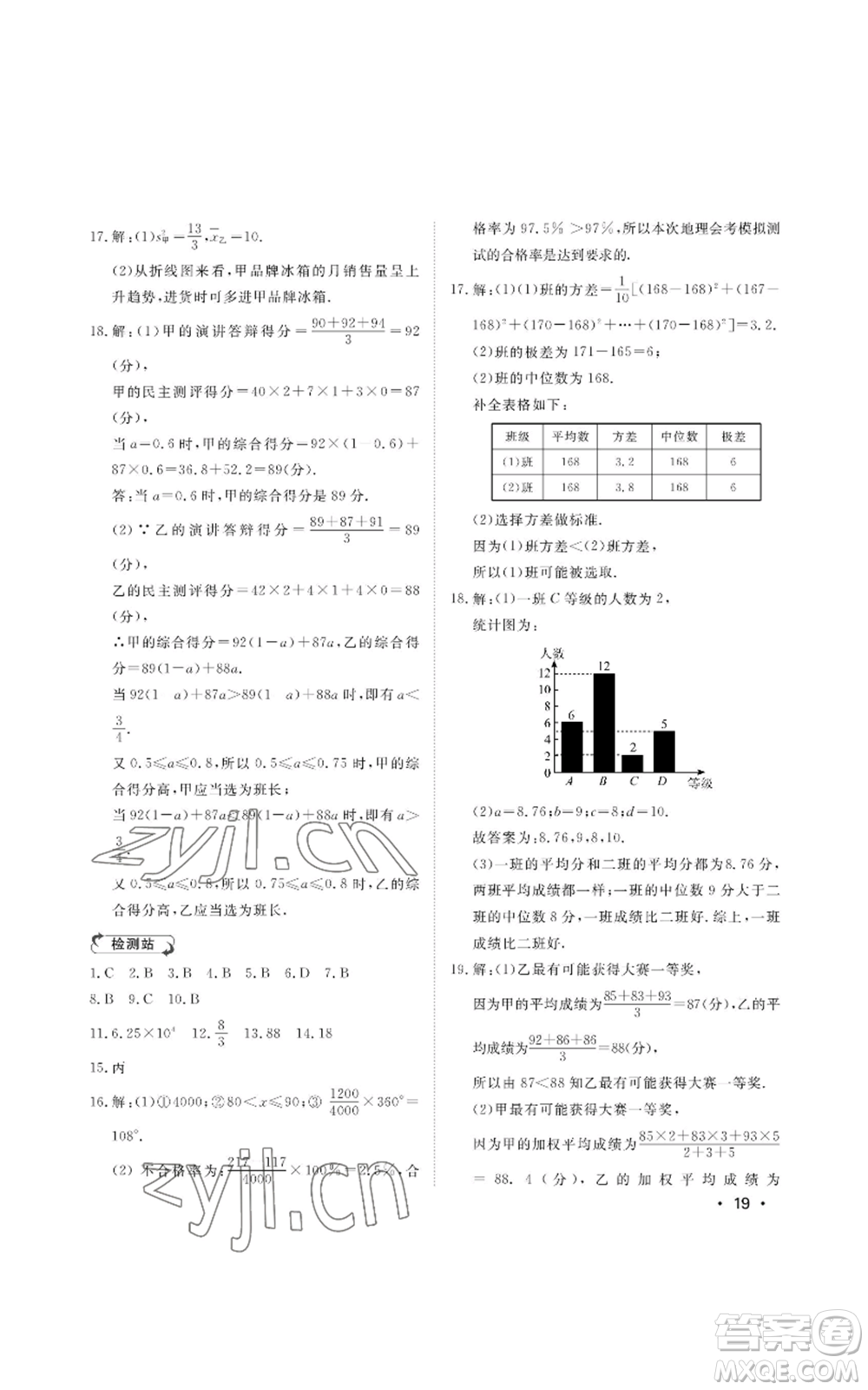 山東人民出版社2022初中卷行知天下八年級上冊數(shù)學(xué)青島版參考答案