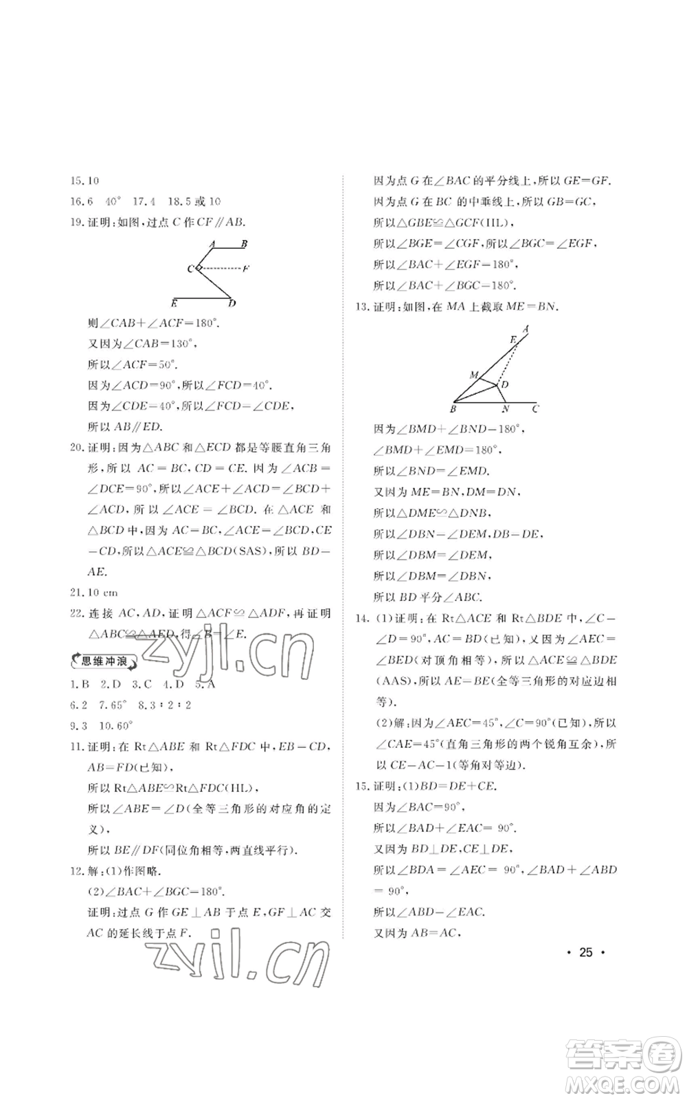 山東人民出版社2022初中卷行知天下八年級上冊數(shù)學(xué)青島版參考答案