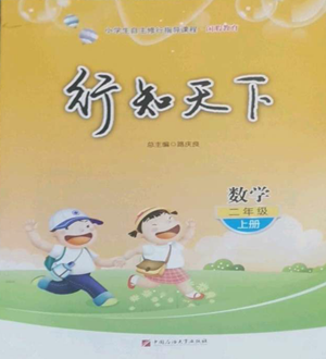 中國石油大學(xué)出版社2022行知天下二年級上冊數(shù)學(xué)青島版參考答案