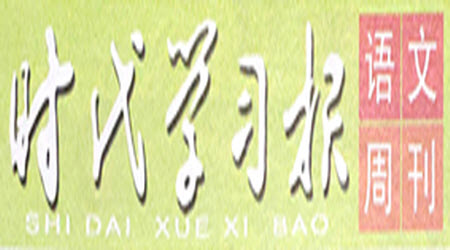 時(shí)代學(xué)習(xí)報(bào)語(yǔ)文周刊二年級(jí)2022-2023學(xué)年度人教版第5-8期答案