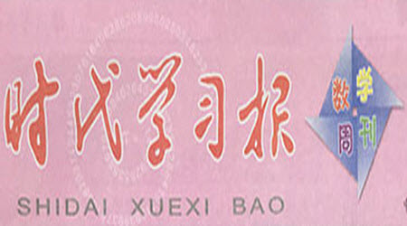 時代學(xué)習(xí)報數(shù)學(xué)周刊2022-2023學(xué)年度一年級人教版鞏固與提升答案