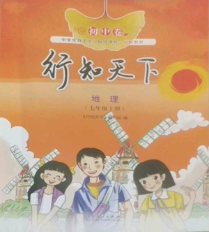 山東人民出版社2022初中卷行知天下七年級(jí)上冊(cè)地理人教版參考答案