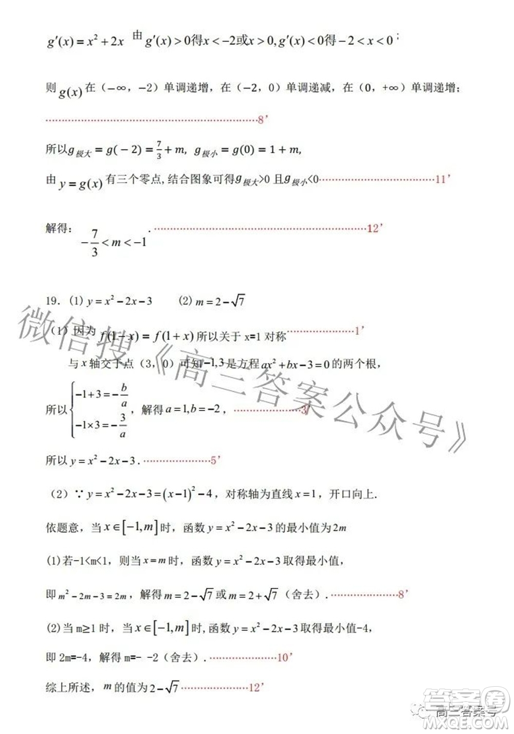 江西省六校2023屆高三10月聯(lián)考文科數(shù)學(xué)試題及答案