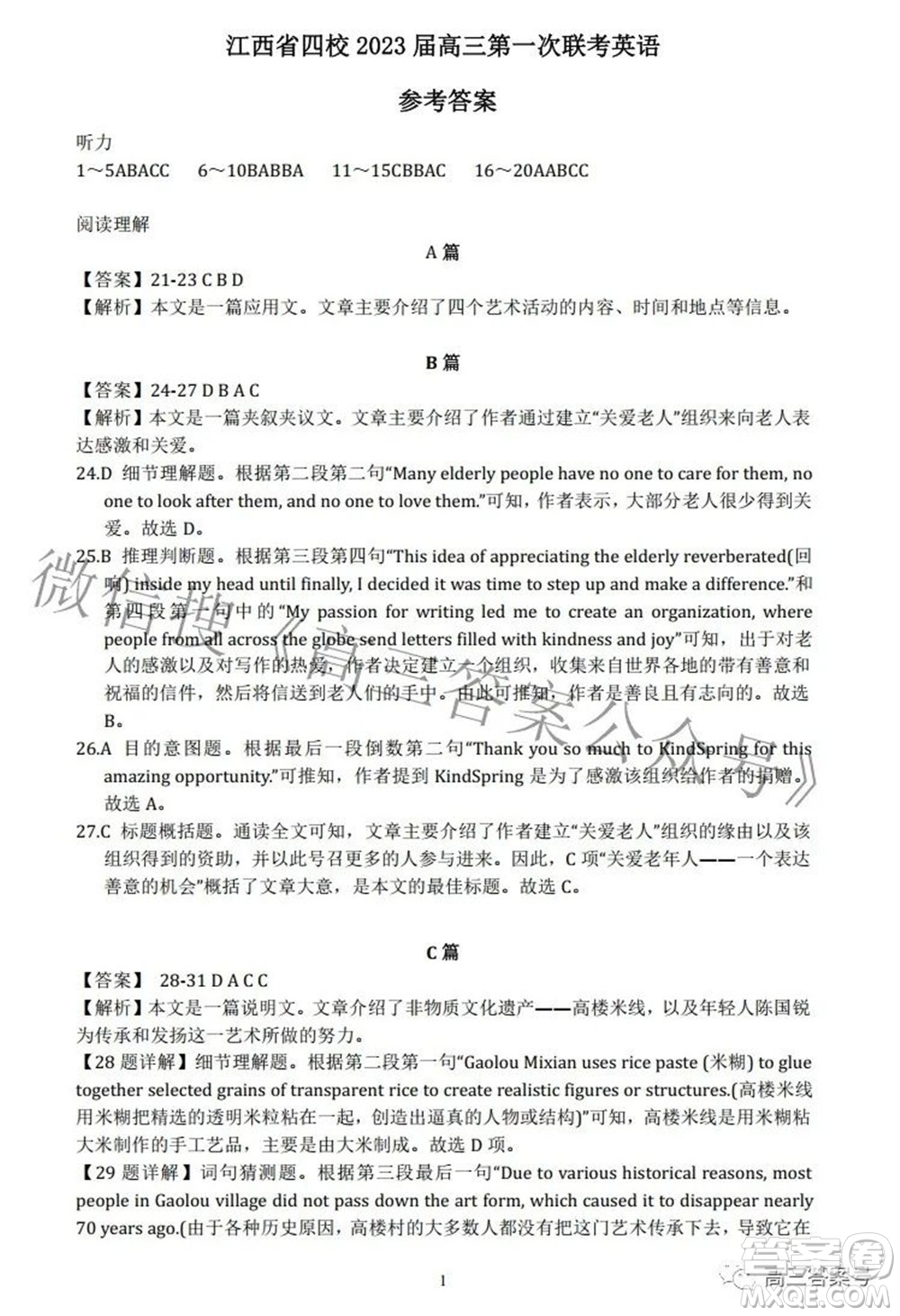 江西省六校2023屆高三10月聯(lián)考英語(yǔ)試題及答案