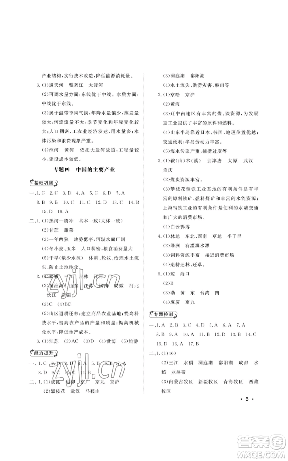 山東人民出版社2022初中卷行知天下八年級上冊地理人教版參考答案