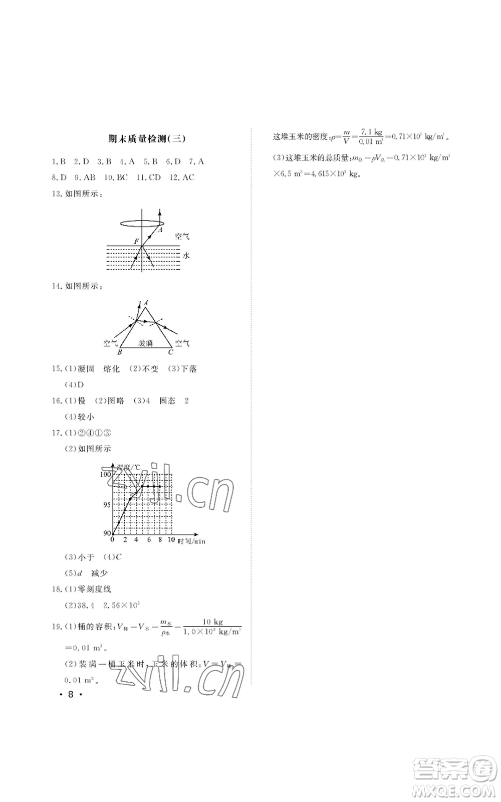 山東人民出版社2022初中卷行知天下八年級上冊物理人教版參考答案