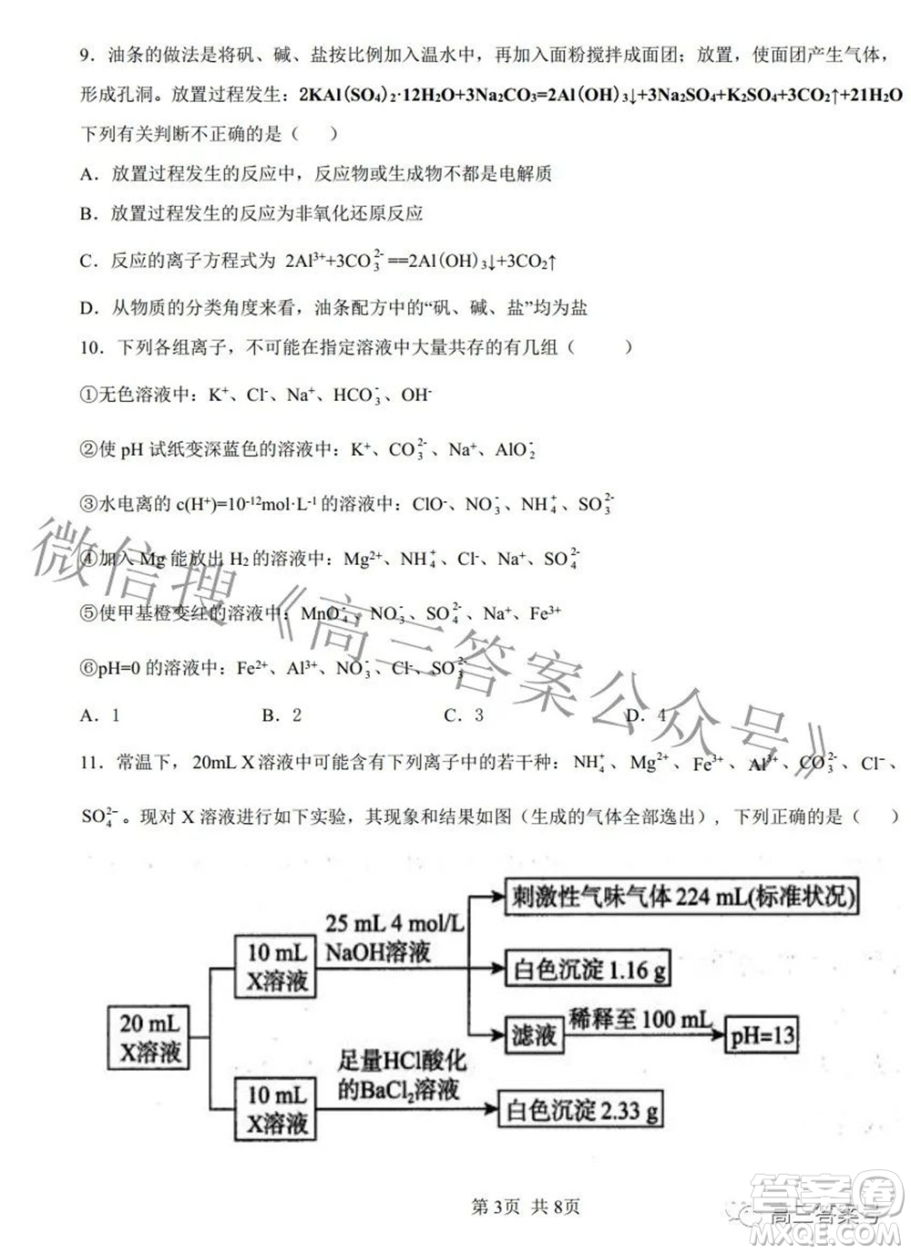 江西省六校2023屆高三10月聯(lián)考化學試題及答案