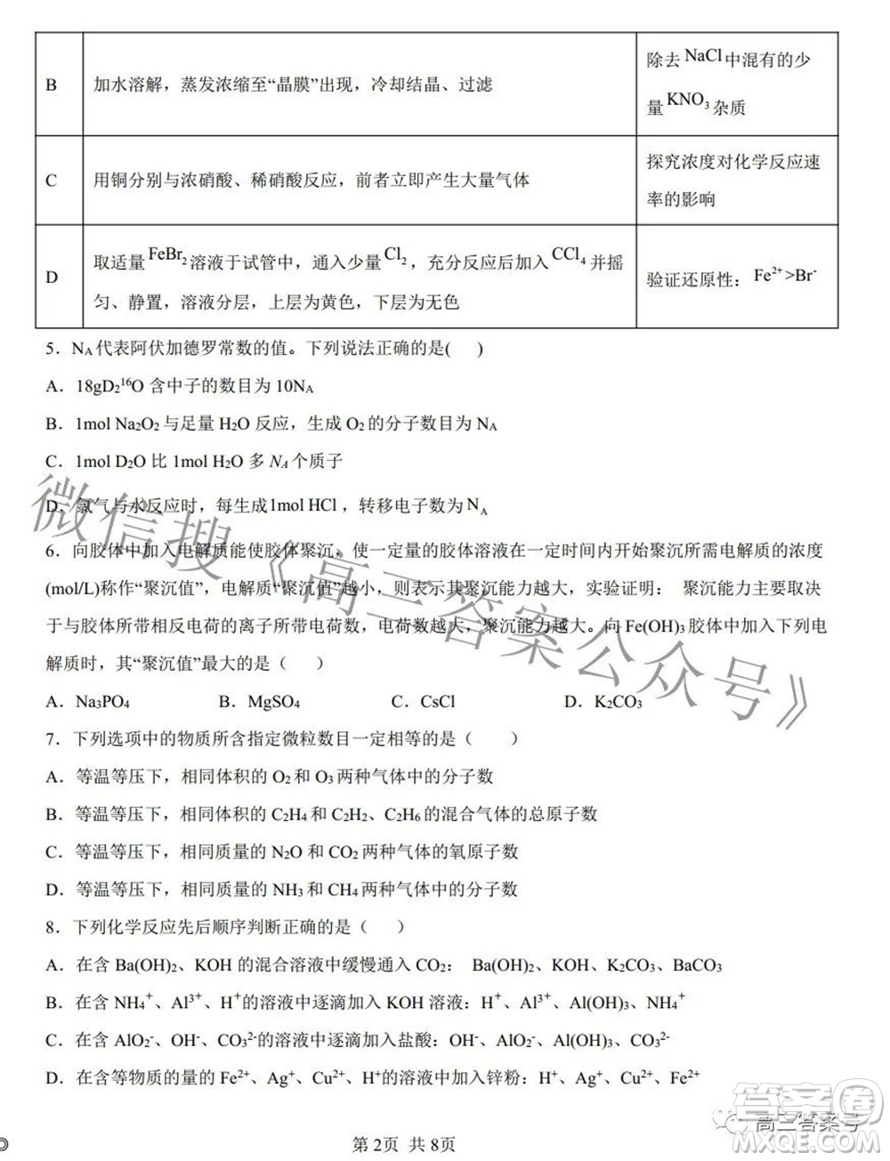 江西省六校2023屆高三10月聯(lián)考化學試題及答案