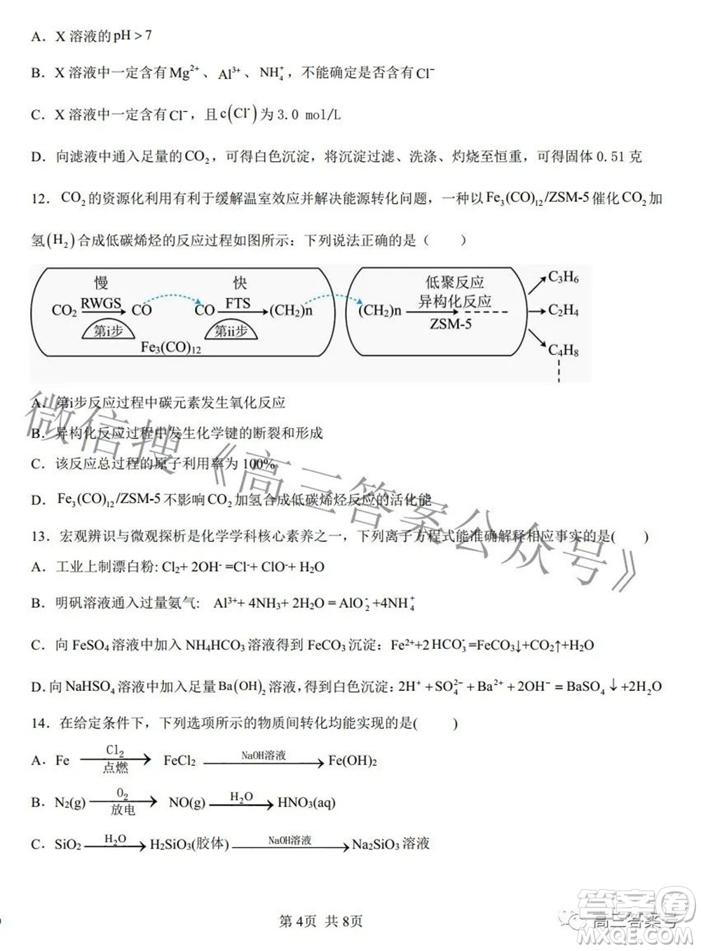 江西省六校2023屆高三10月聯(lián)考化學試題及答案