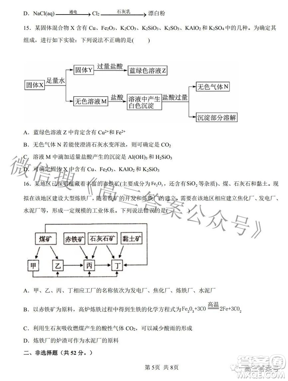 江西省六校2023屆高三10月聯(lián)考化學試題及答案