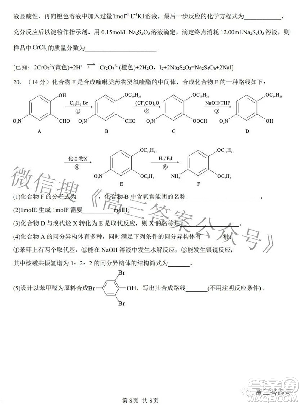 江西省六校2023屆高三10月聯(lián)考化學試題及答案