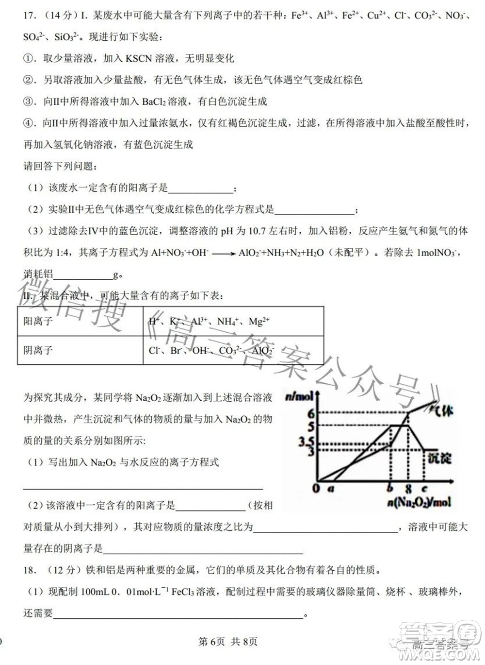 江西省六校2023屆高三10月聯(lián)考化學試題及答案