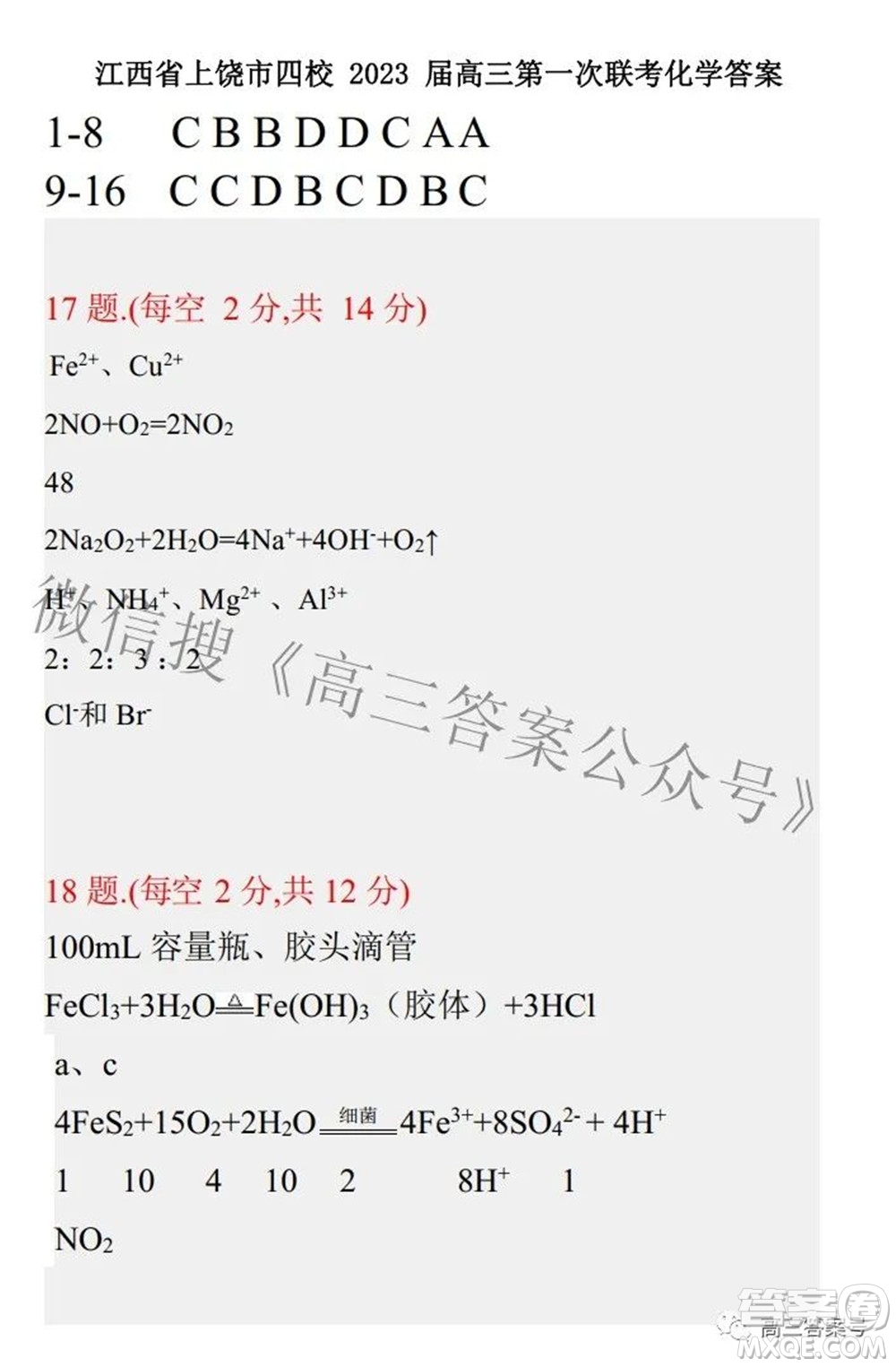 江西省六校2023屆高三10月聯(lián)考化學試題及答案