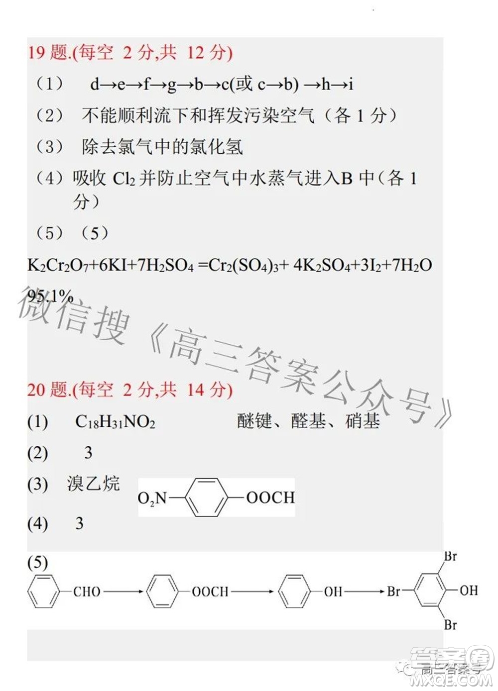 江西省六校2023屆高三10月聯(lián)考化學試題及答案