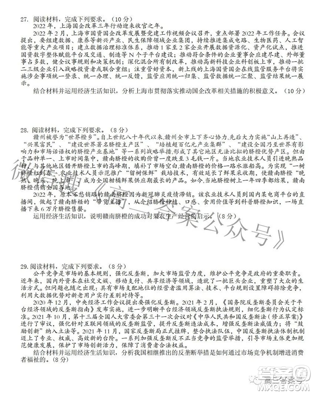 江西省六校2023屆高三10月聯(lián)考政治試題及答案