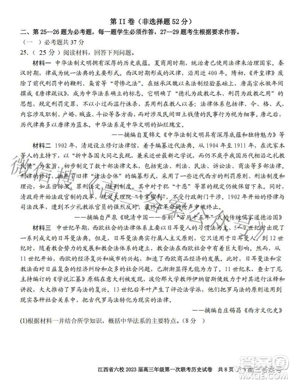 江西省六校2023屆高三10月聯(lián)考歷史試題及答案