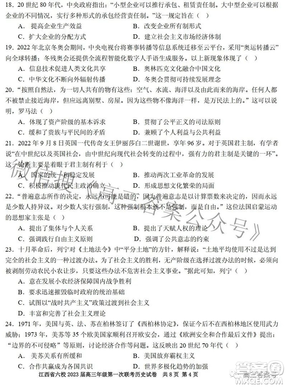 江西省六校2023屆高三10月聯(lián)考歷史試題及答案