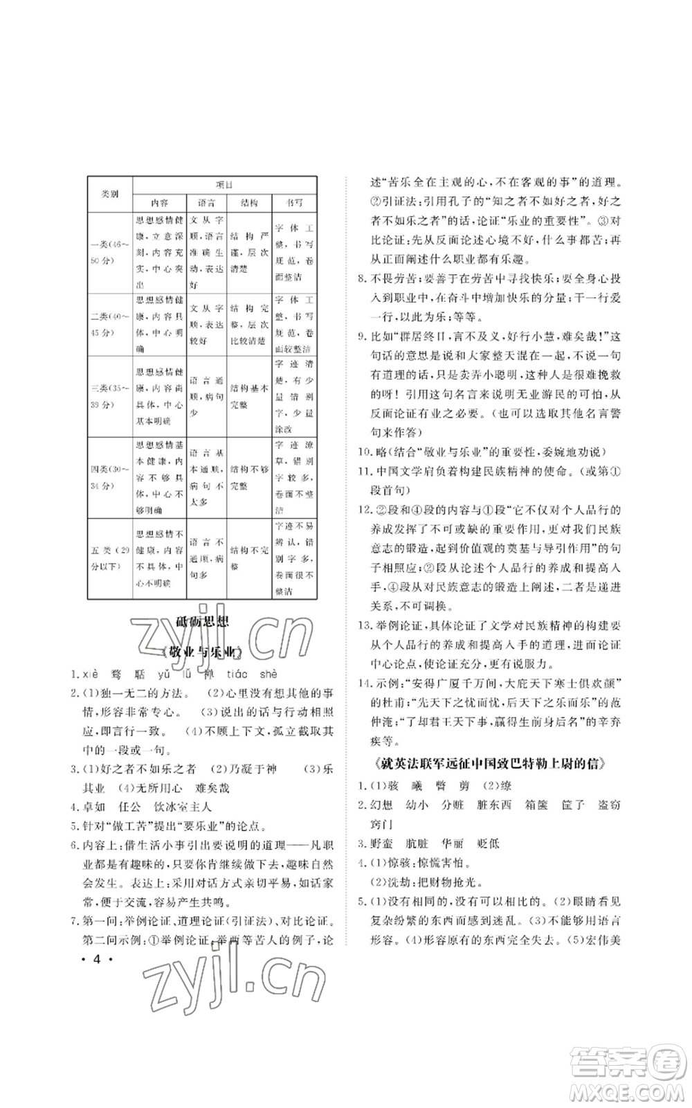 山東人民出版社2022初中卷行知天下九年級(jí)上冊(cè)語(yǔ)文人教版參考答案