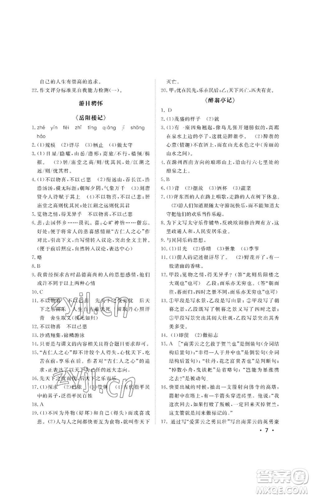 山東人民出版社2022初中卷行知天下九年級(jí)上冊(cè)語(yǔ)文人教版參考答案