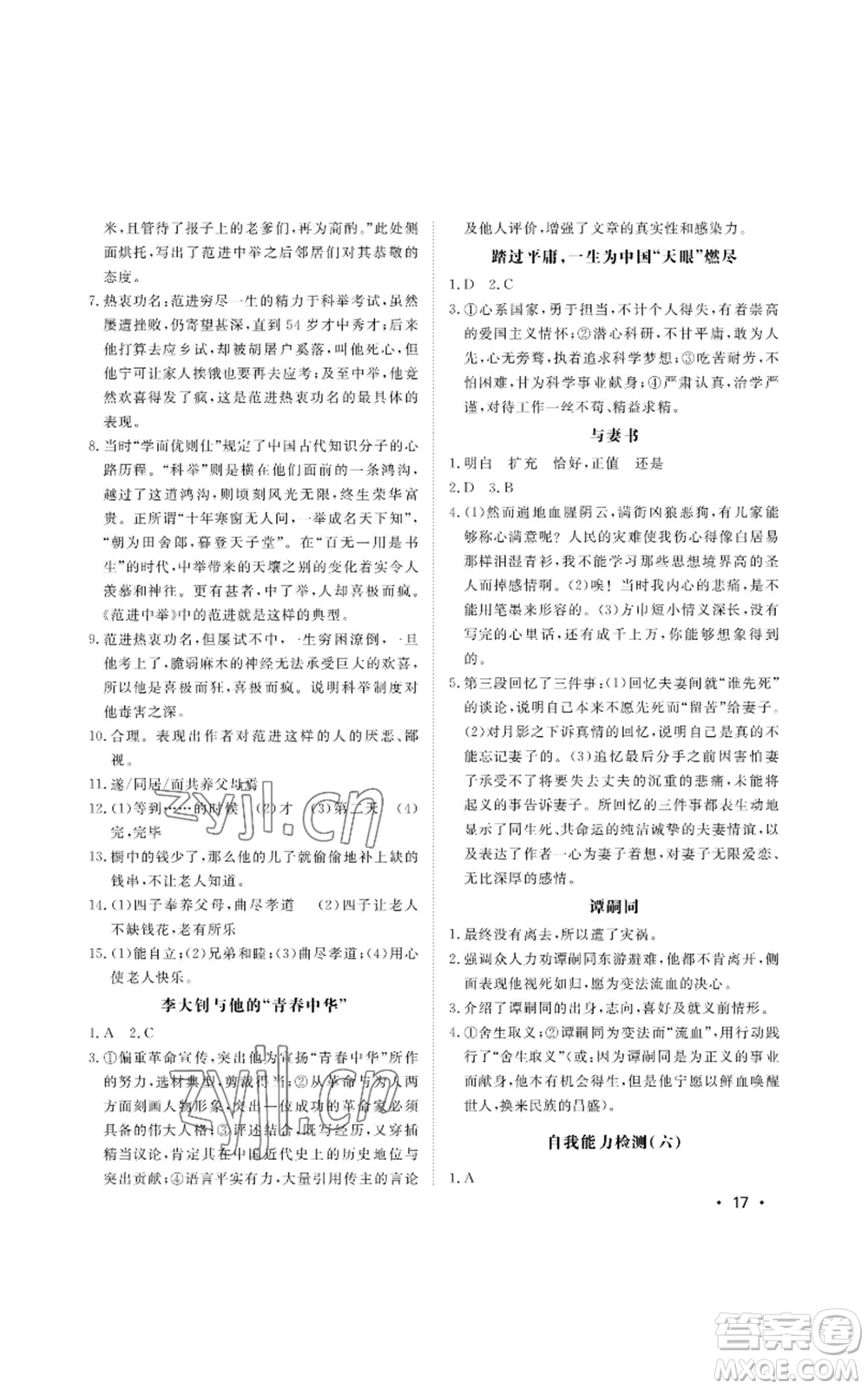 山東人民出版社2022初中卷行知天下九年級(jí)上冊(cè)語(yǔ)文人教版參考答案