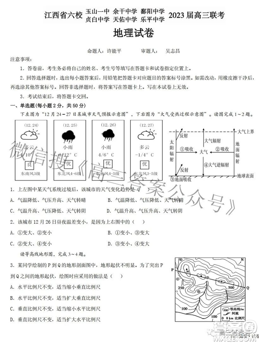 江西省六校2023屆高三10月聯(lián)考地理試題及答案