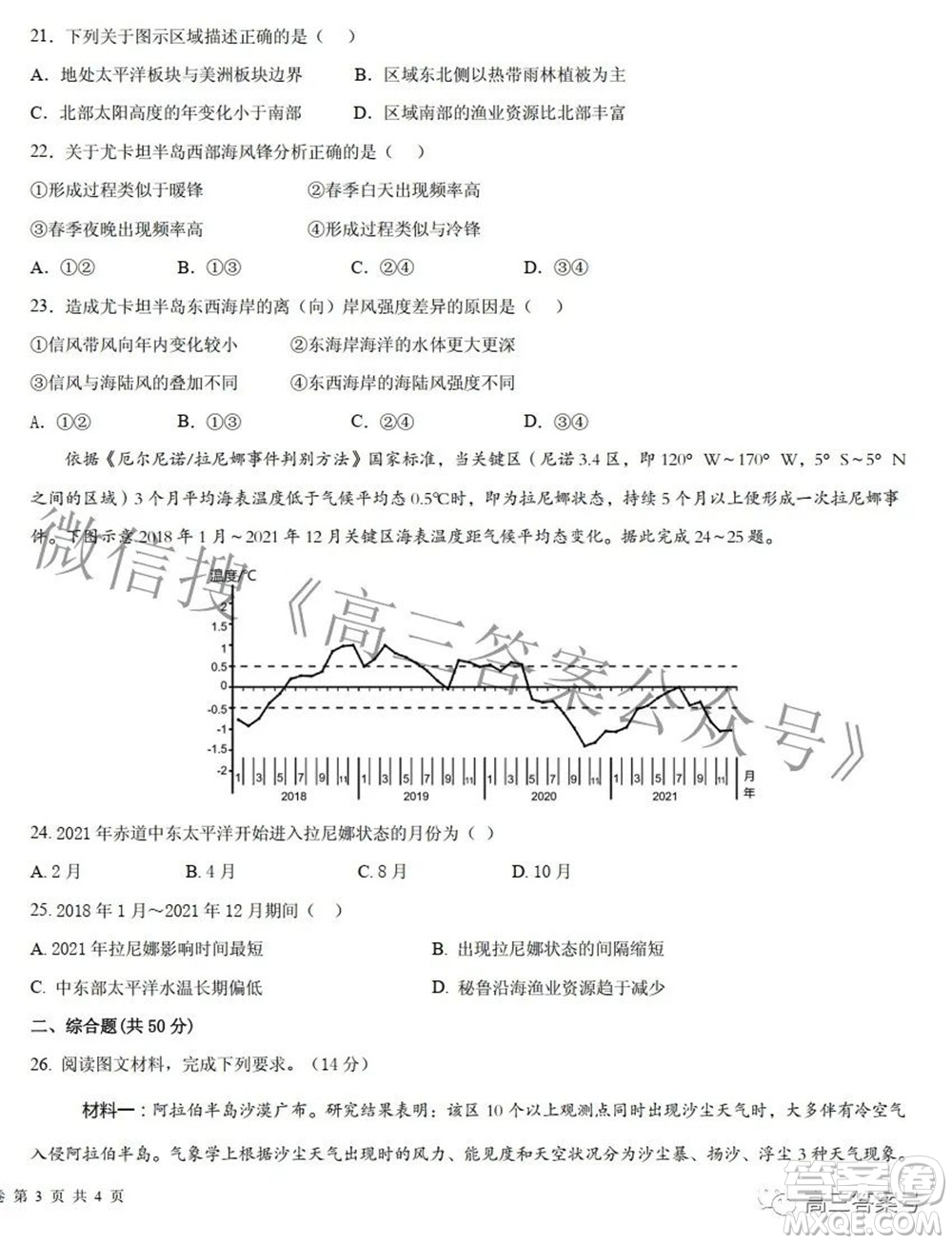 江西省六校2023屆高三10月聯(lián)考地理試題及答案