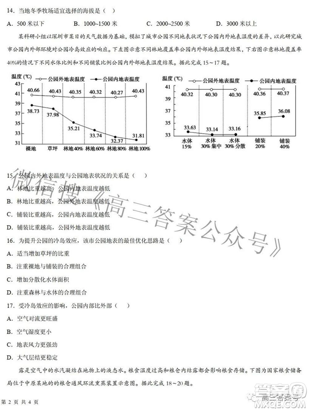 江西省六校2023屆高三10月聯(lián)考地理試題及答案