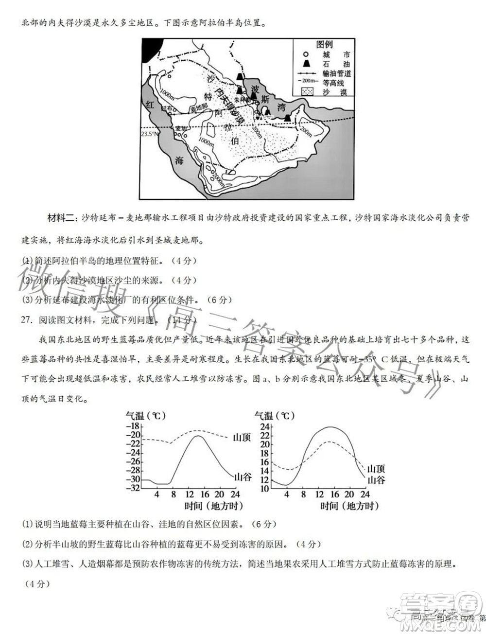 江西省六校2023屆高三10月聯(lián)考地理試題及答案