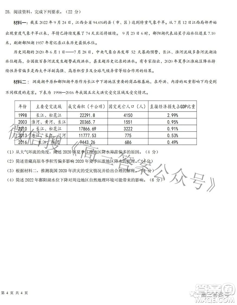 江西省六校2023屆高三10月聯(lián)考地理試題及答案