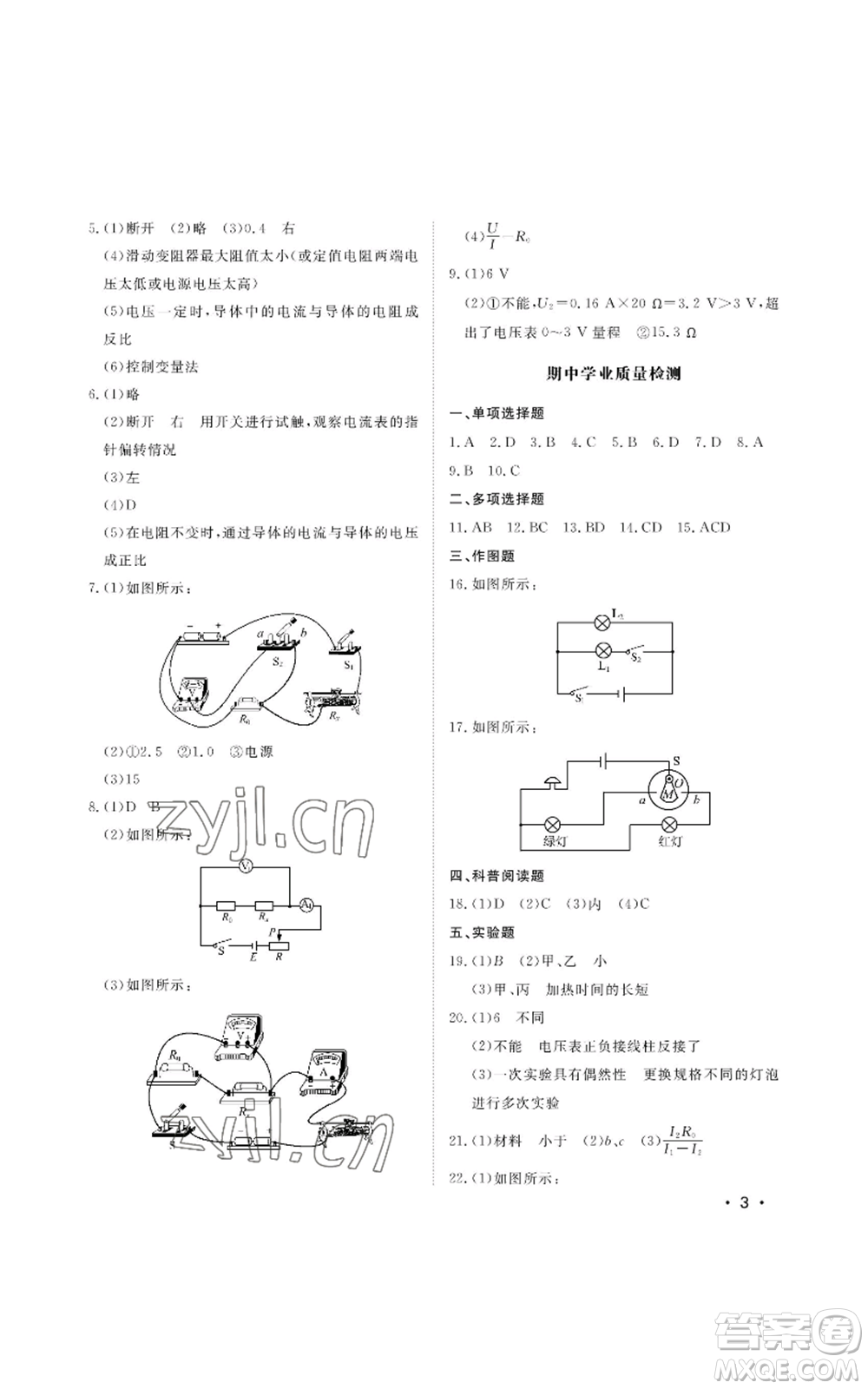 山東人民出版社2022初中卷行知天下九年級(jí)上冊(cè)物理人教版參考答案