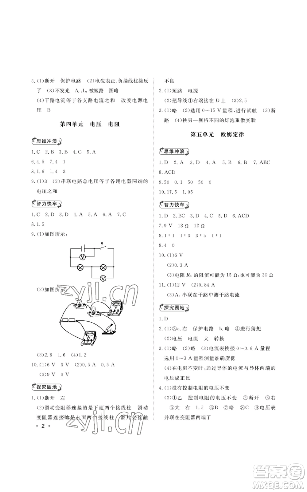 山東人民出版社2022初中卷行知天下九年級(jí)上冊(cè)物理人教版參考答案