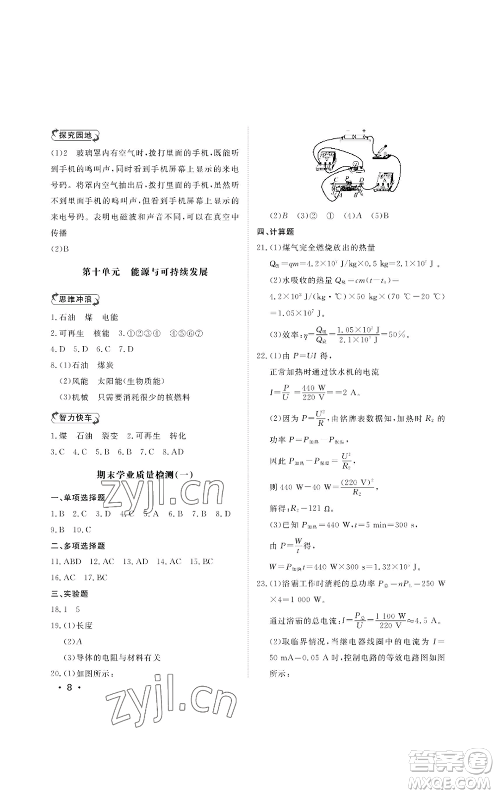 山東人民出版社2022初中卷行知天下九年級(jí)上冊(cè)物理人教版參考答案