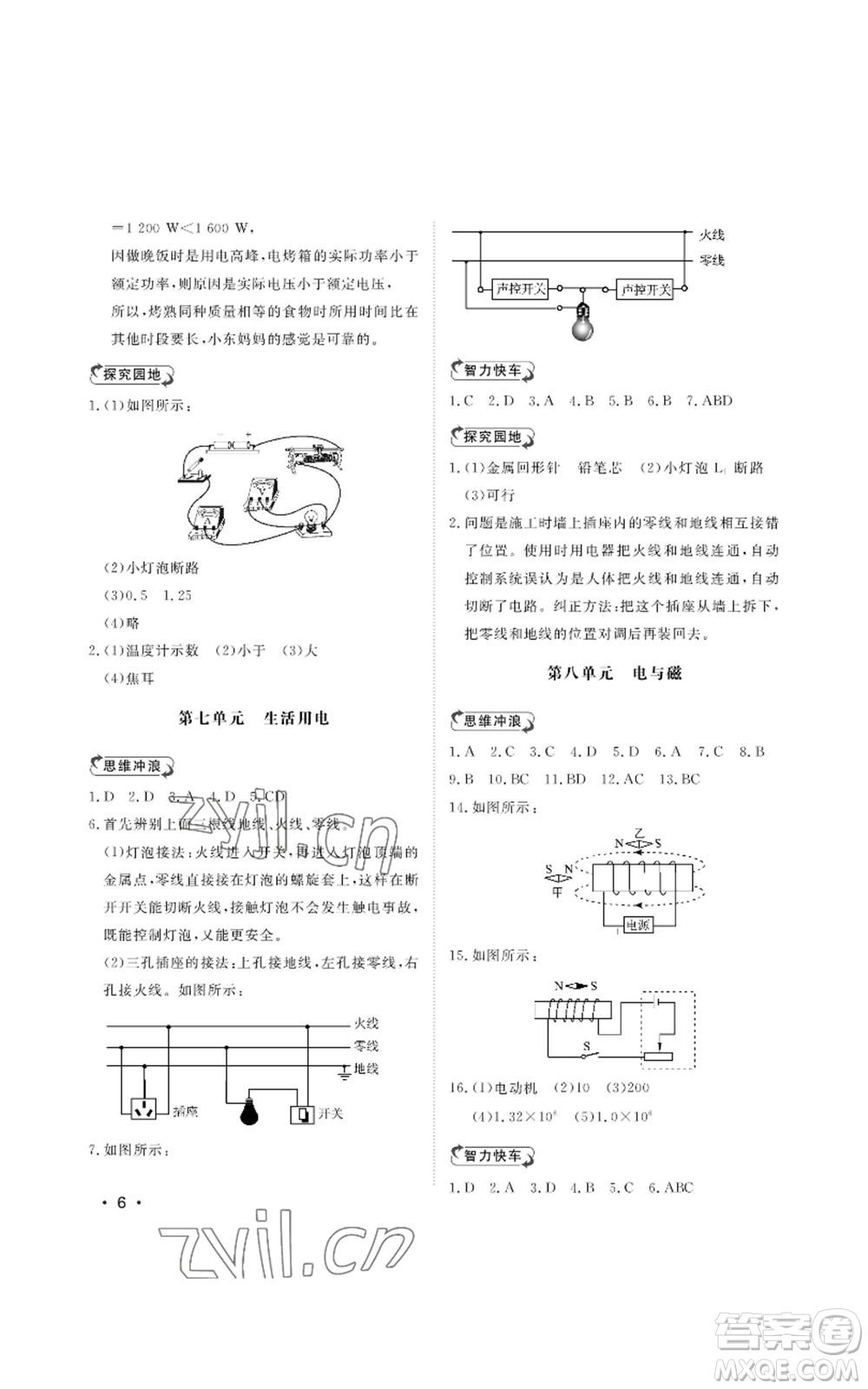 山東人民出版社2022初中卷行知天下九年級(jí)上冊(cè)物理人教版參考答案