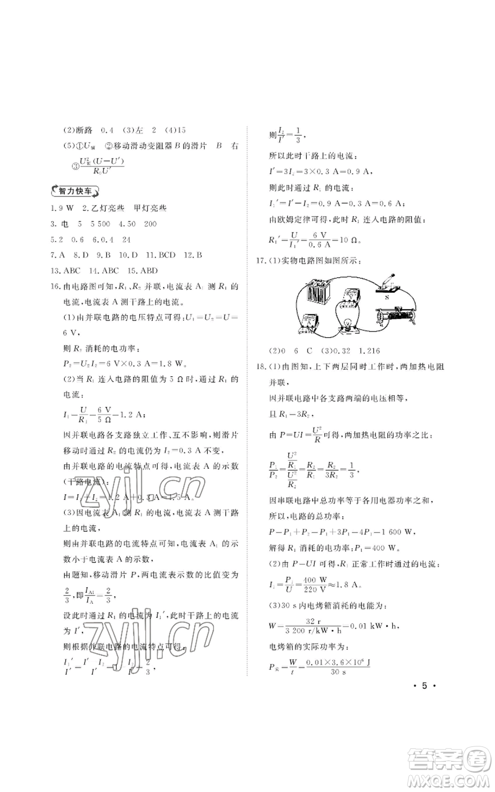 山東人民出版社2022初中卷行知天下九年級(jí)上冊(cè)物理人教版參考答案