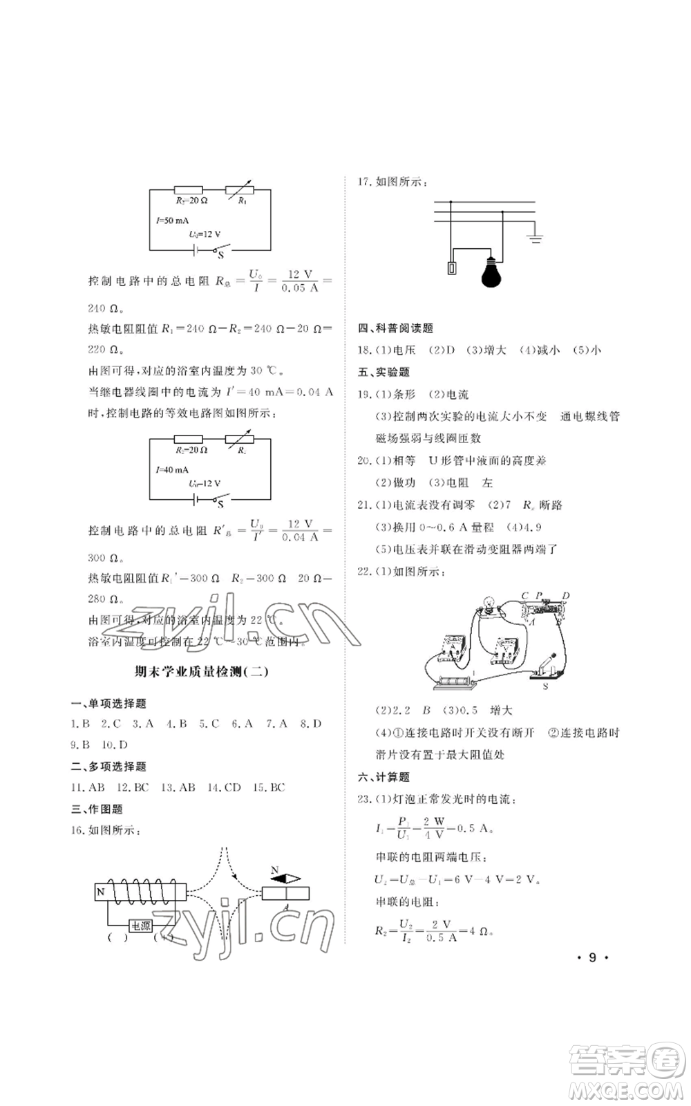 山東人民出版社2022初中卷行知天下九年級(jí)上冊(cè)物理人教版參考答案