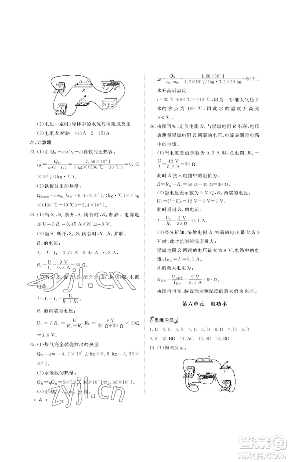 山東人民出版社2022初中卷行知天下九年級(jí)上冊(cè)物理人教版參考答案