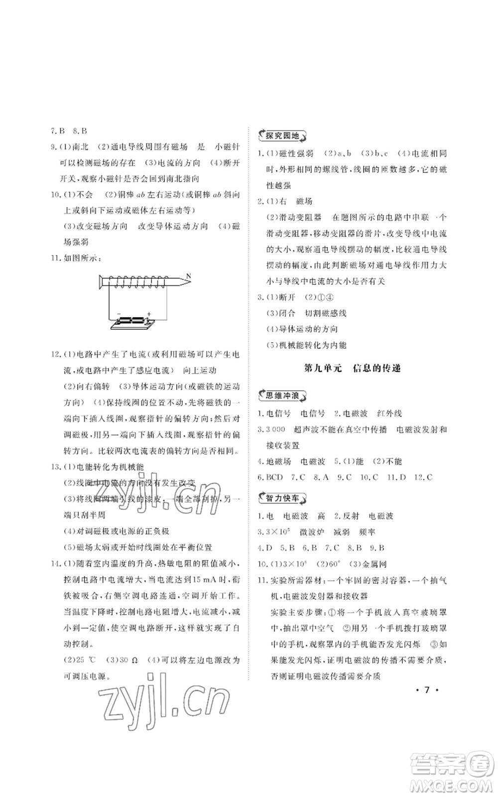 山東人民出版社2022初中卷行知天下九年級(jí)上冊(cè)物理人教版參考答案