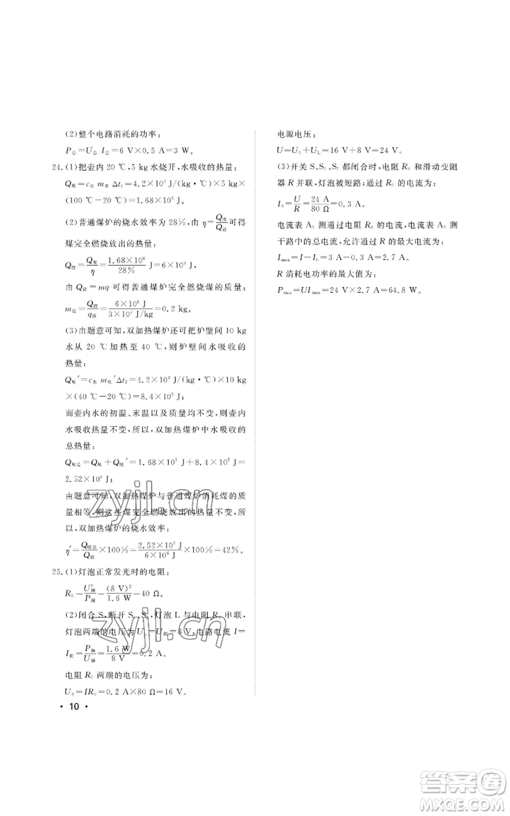 山東人民出版社2022初中卷行知天下九年級(jí)上冊(cè)物理人教版參考答案