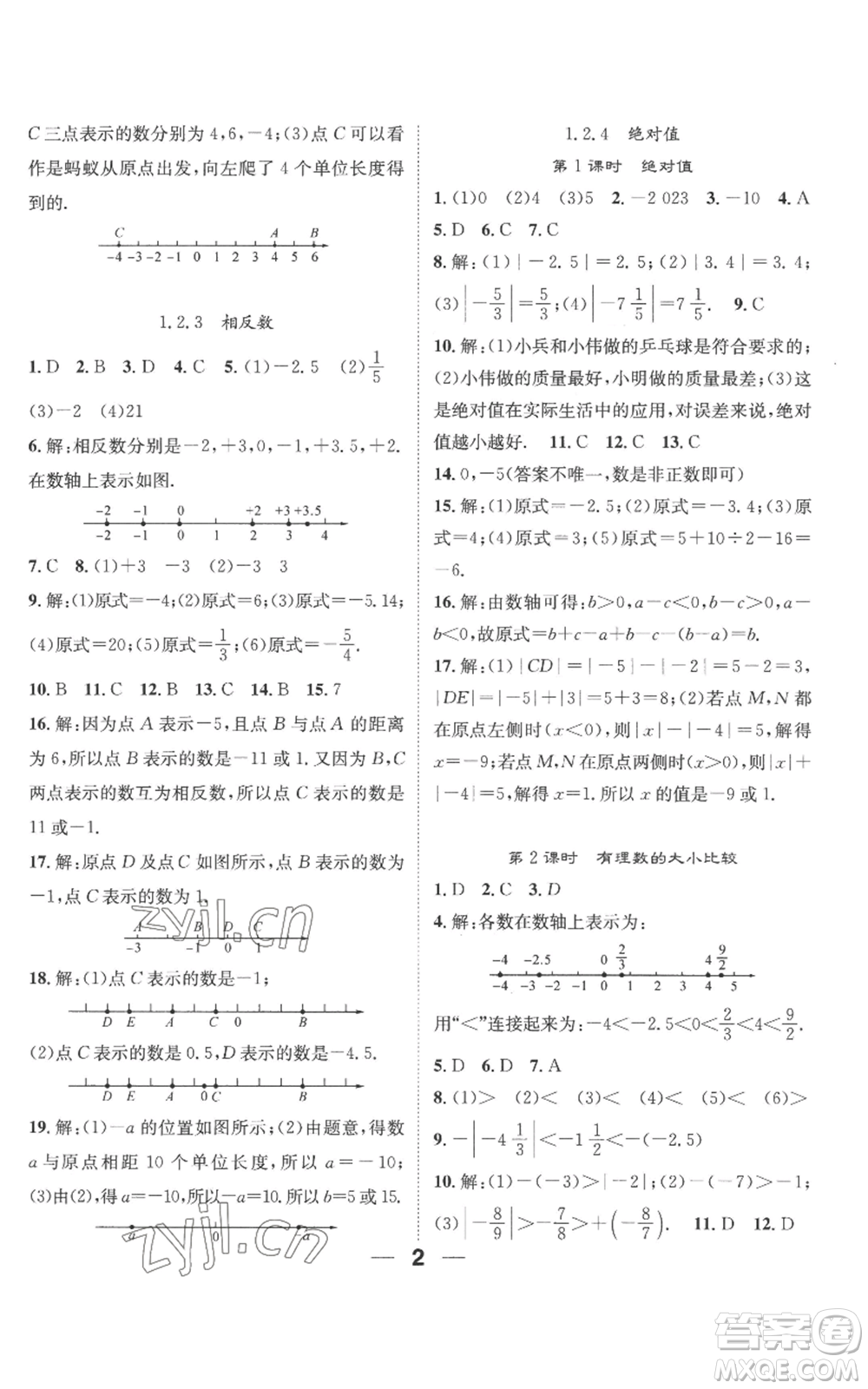 江西教育出版社2022精英新課堂三點(diǎn)分層作業(yè)七年級上冊數(shù)學(xué)人教版參考答案