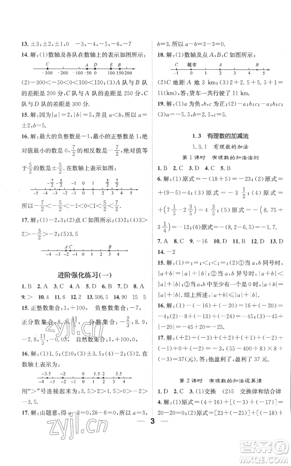 江西教育出版社2022精英新課堂三點(diǎn)分層作業(yè)七年級上冊數(shù)學(xué)人教版參考答案