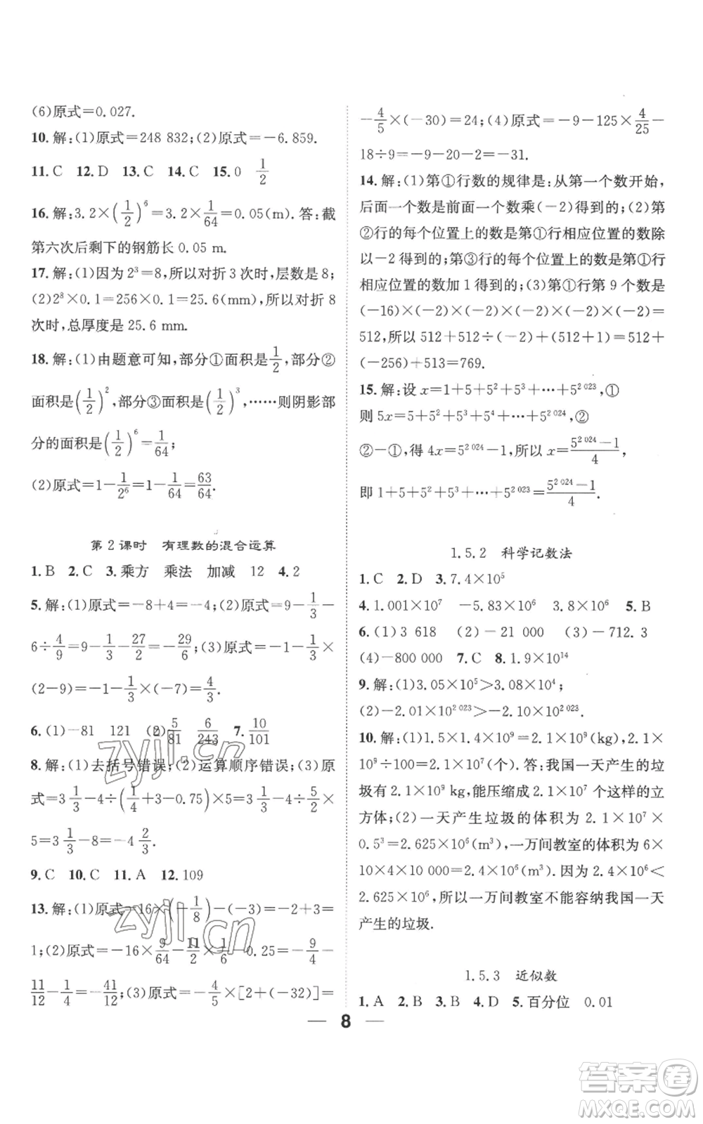 江西教育出版社2022精英新課堂三點(diǎn)分層作業(yè)七年級上冊數(shù)學(xué)人教版參考答案