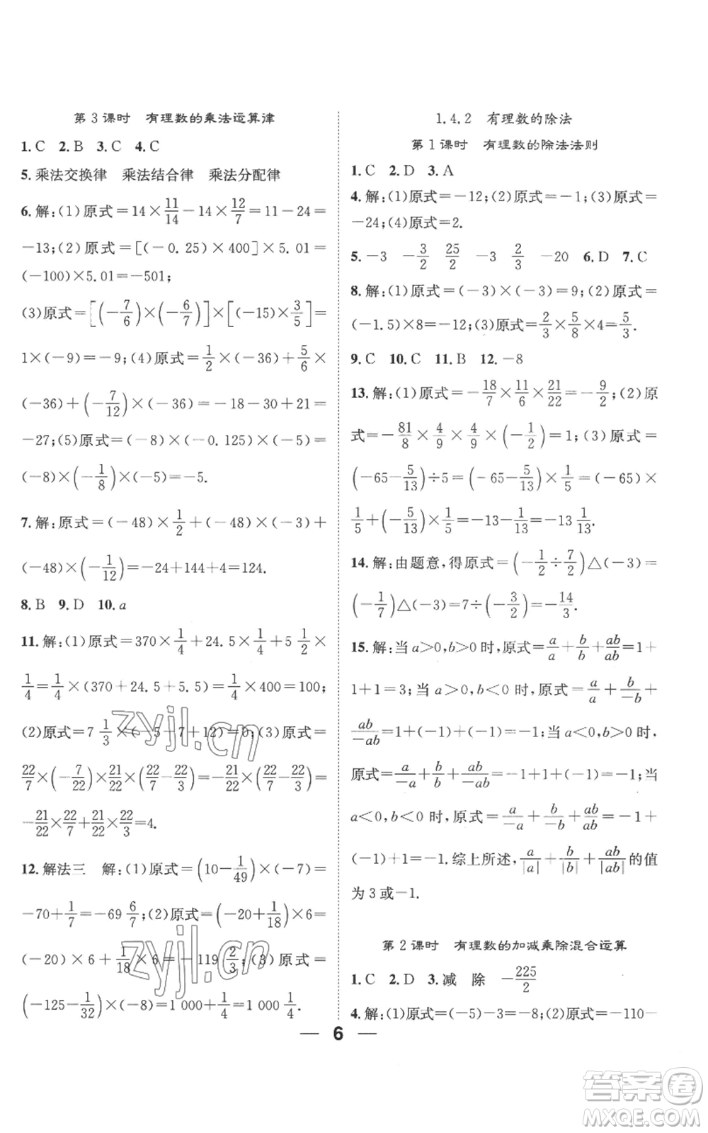 江西教育出版社2022精英新課堂三點(diǎn)分層作業(yè)七年級上冊數(shù)學(xué)人教版參考答案