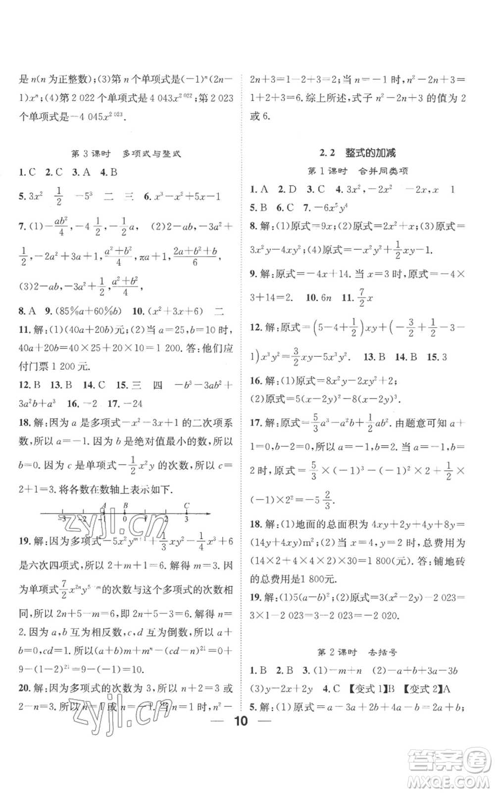 江西教育出版社2022精英新課堂三點(diǎn)分層作業(yè)七年級上冊數(shù)學(xué)人教版參考答案