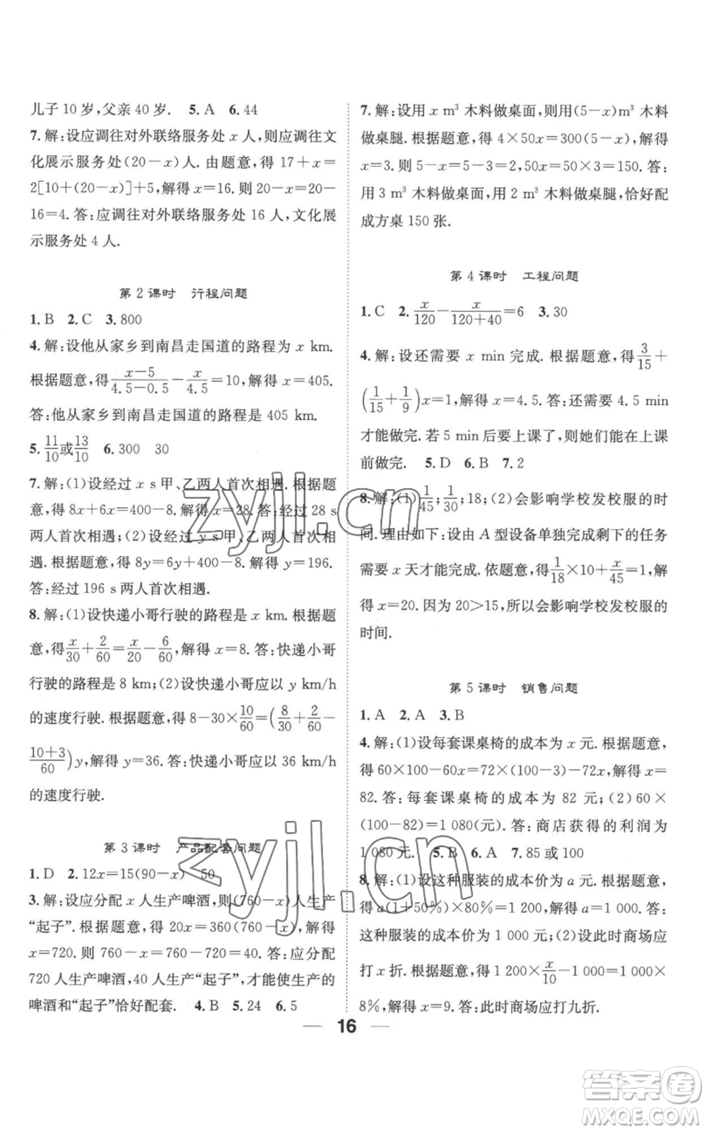 江西教育出版社2022精英新課堂三點(diǎn)分層作業(yè)七年級上冊數(shù)學(xué)人教版參考答案