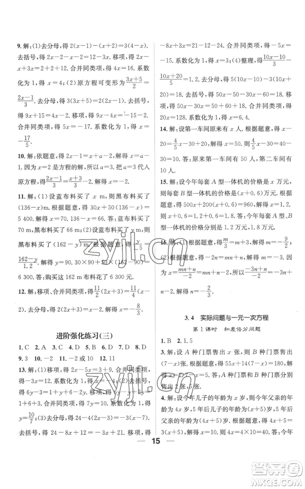 江西教育出版社2022精英新課堂三點(diǎn)分層作業(yè)七年級上冊數(shù)學(xué)人教版參考答案