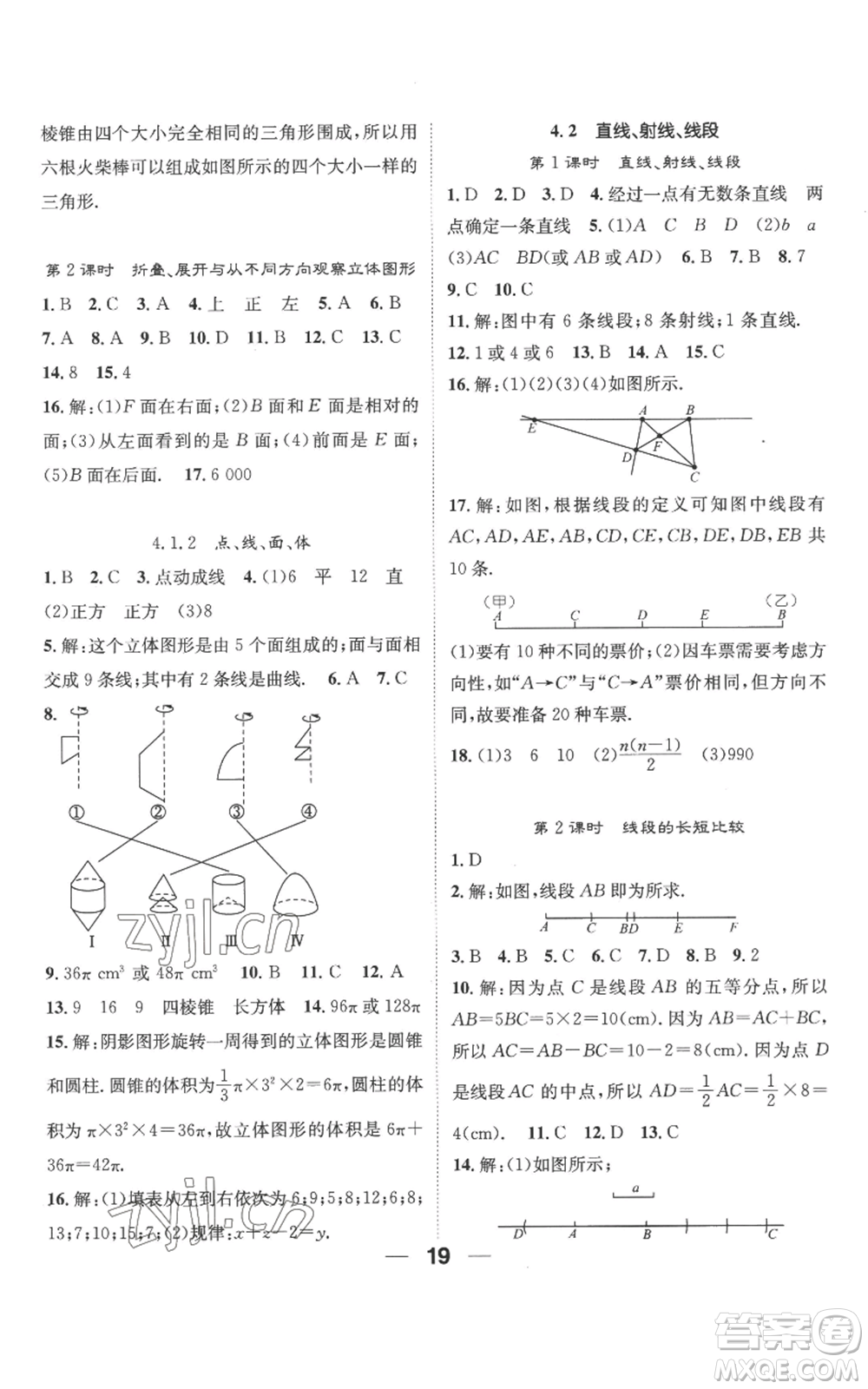 江西教育出版社2022精英新課堂三點(diǎn)分層作業(yè)七年級上冊數(shù)學(xué)人教版參考答案